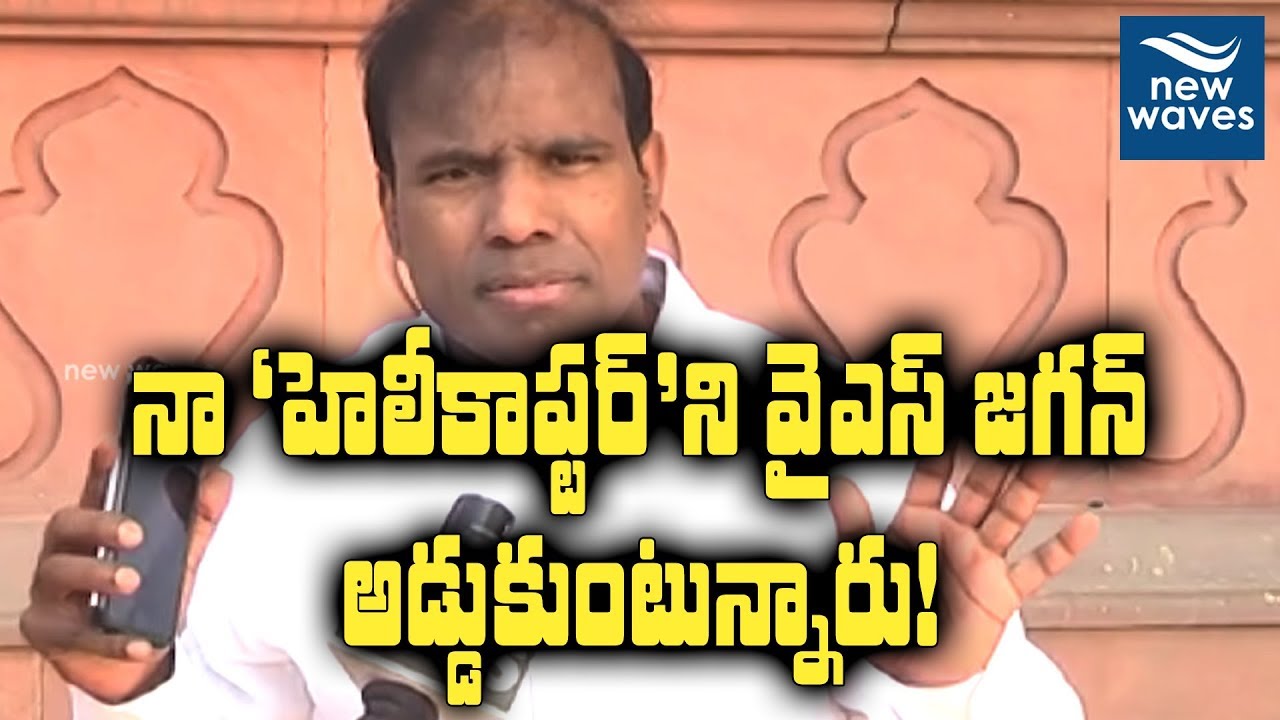 K. A. Paul Slams Y S Jagan For Trying To Block His Helicopter Symbol | New Waves