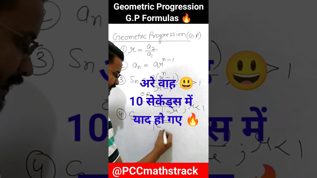 How To Learn G.P Formulas in 10 Seconds 🔥| Geometric Progression Formulas |  #geometricprogression