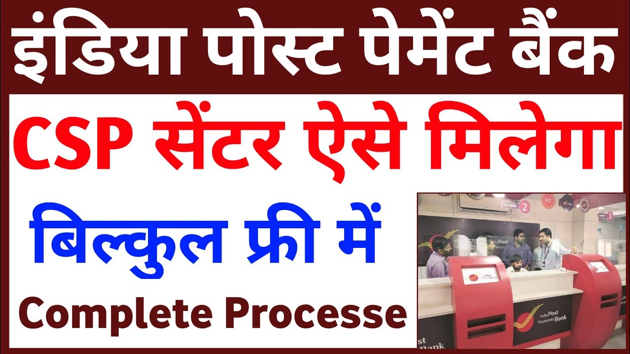 Post office CSP apply online complete processe | post bank CSP kaise le | Apply for IPPB franchise