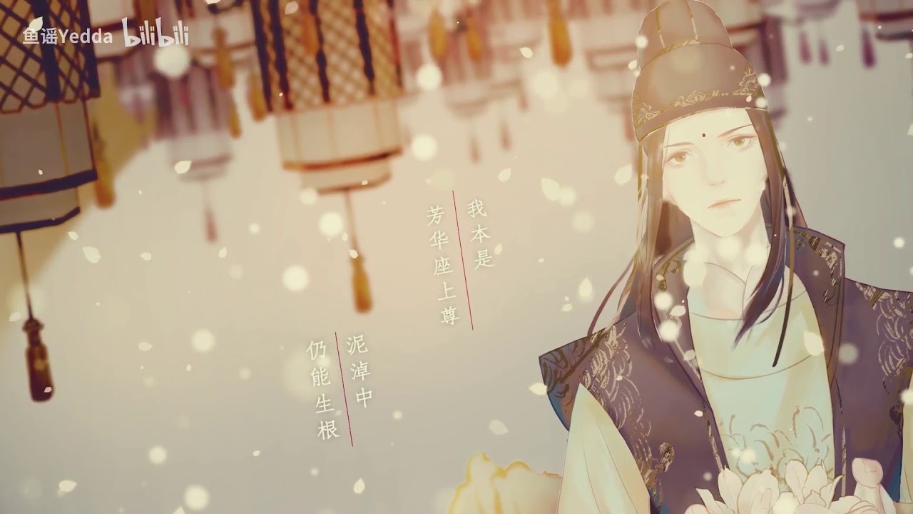 【魔道祖师】金光瑶同人曲《芳华座上尊》皆道恨生屠遍野，谁记敛芳扶苍生。
