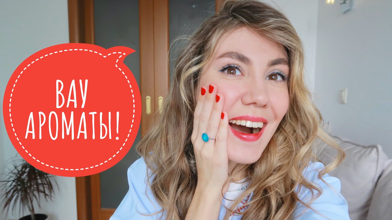 АРОМАТЫ ,ОТ КОТОРЫХ Я В ВОСТОРГЕ !АРОМАТЫ АНГЕЛОВ, ИНТИМНОСТИ, ЧИСТОТЫ И ДЕСЕРТОВ! ЛЮКС И НИША!
