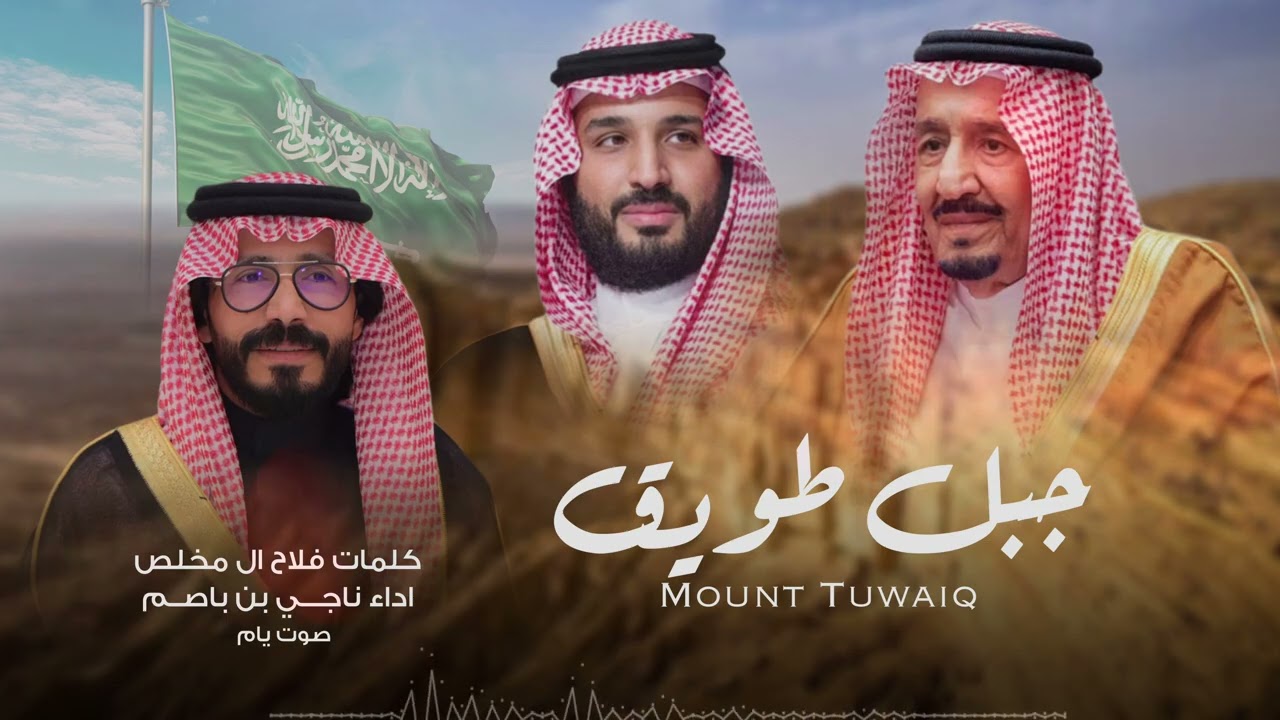 ناجي بن باصم - جبل طويق (حصرياً) 2026