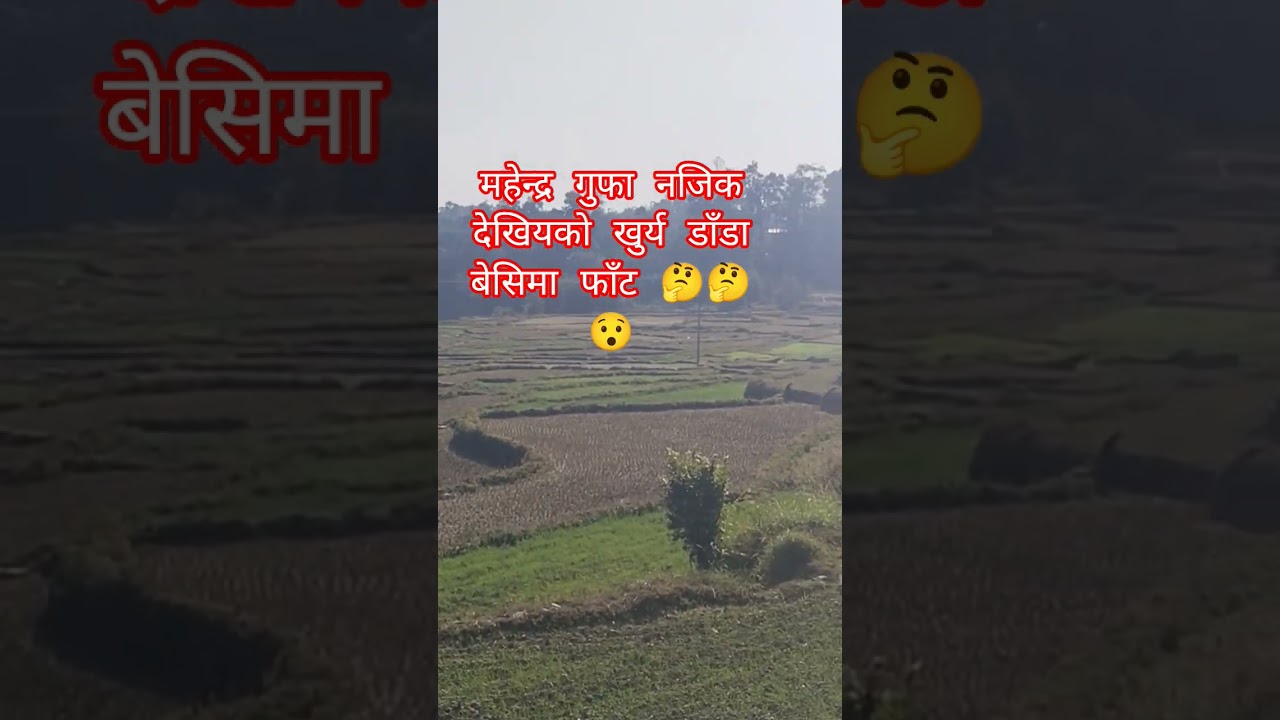 कति रमाइलो खुर्य डाँडा 