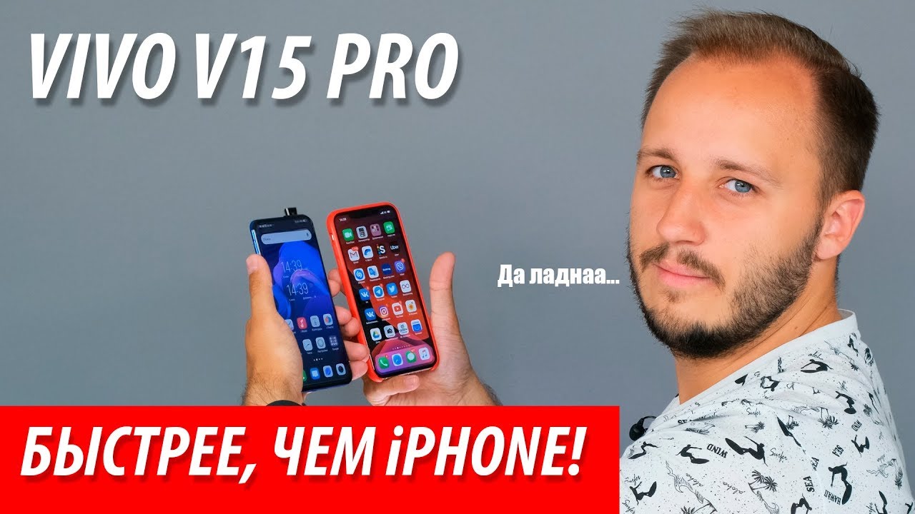 Обзор Vivo V15 PRO