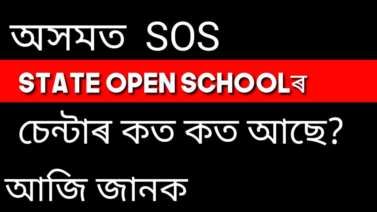 State Open school AHSEC ৰ Betterment পৰীক্ষা ক'ত ক'ত হ'ব?? ll Centre of AHSEC Betterment Examination