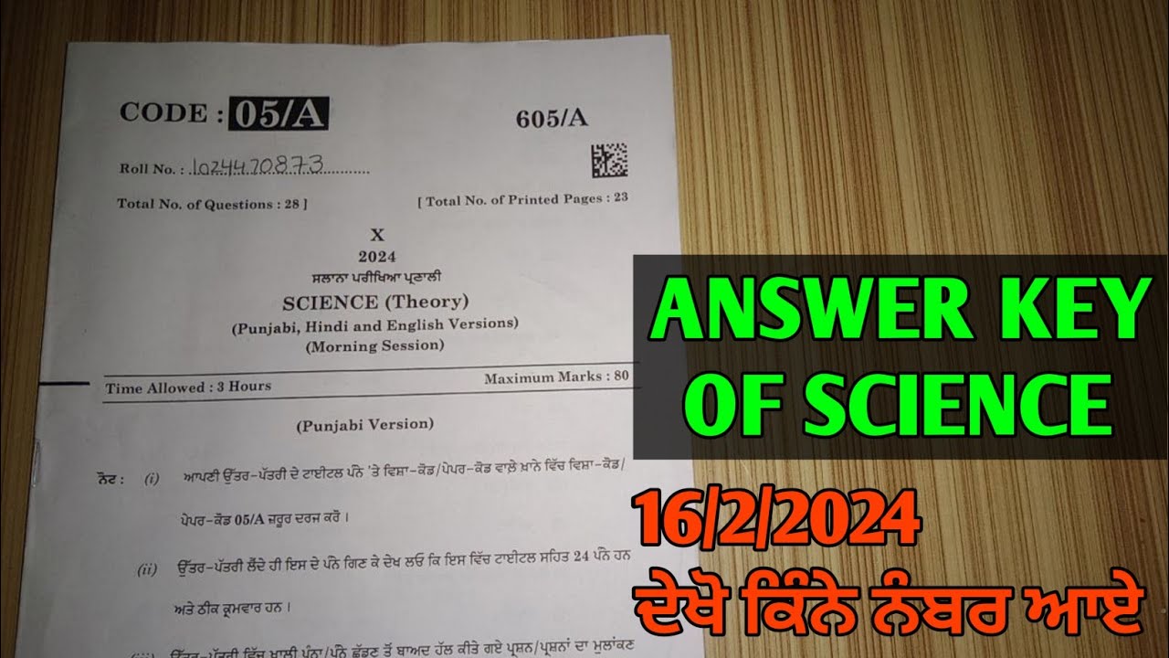 10th class science paper 2024 ANSWER KEY // pseb 10th class science board paper 16 February 2024