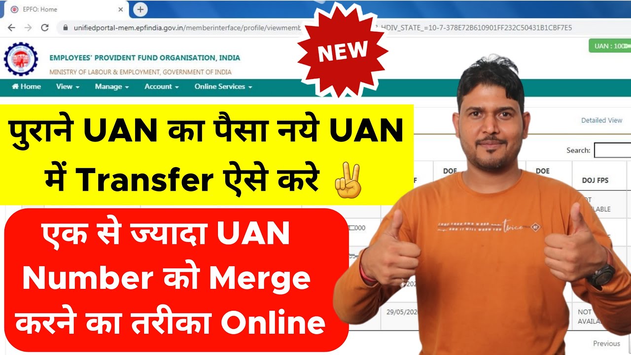 How to Merge 2 UAN Number Online | Old UAN का पैसा New UAN में Transfer करने का तरीका Online Process