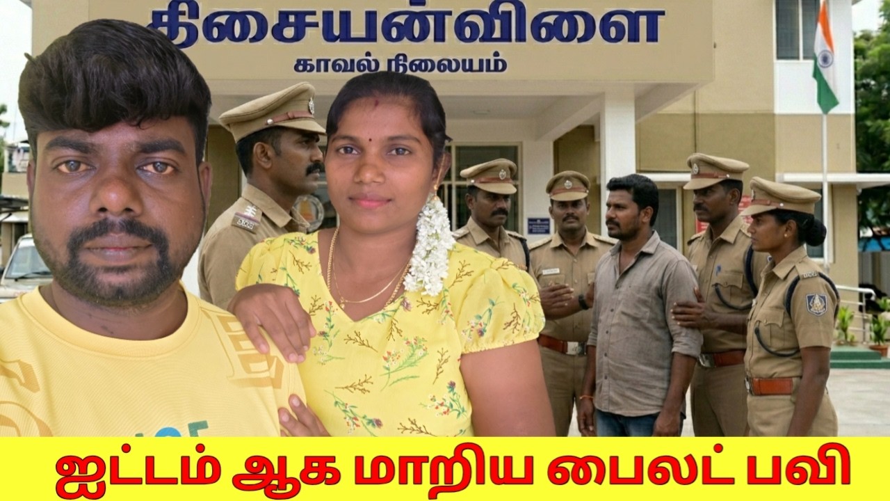 எங்களுக்கு இதுக்கு மேல என்ன பண்ணுறதுன்னு தெரியல 😥| Pilot Pavi