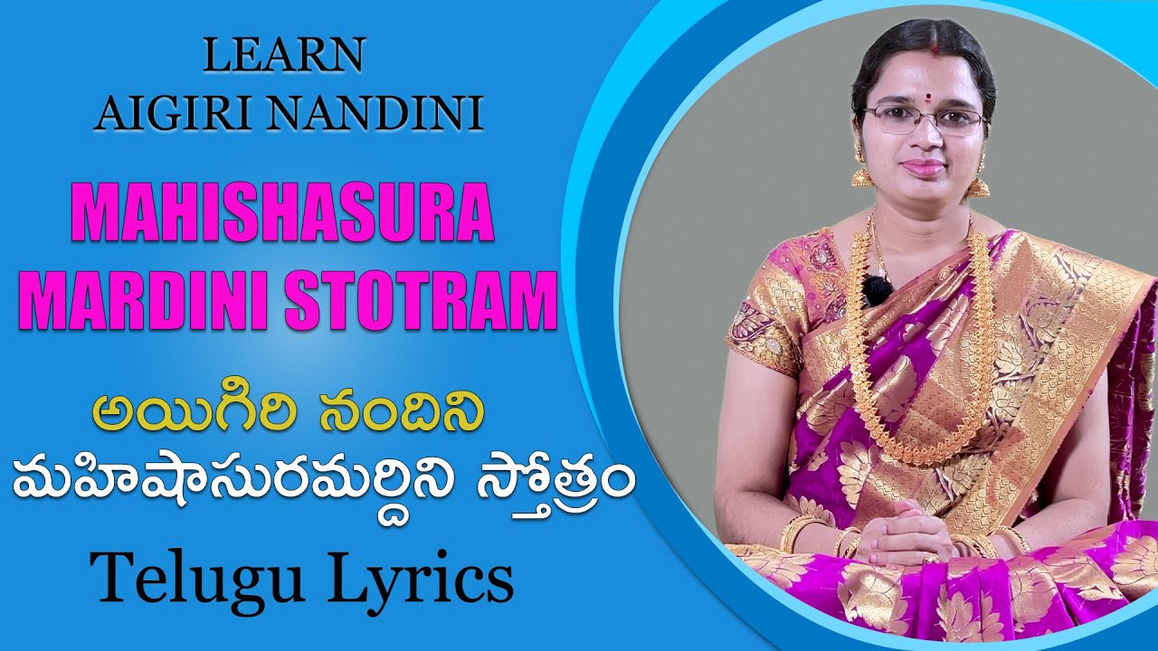 Aigiri Nandini || Learn Mahishasura Mardini Sthotrhram || మహిషాసురమర్దినిస్తోత్రం || Full ( Telugu )
