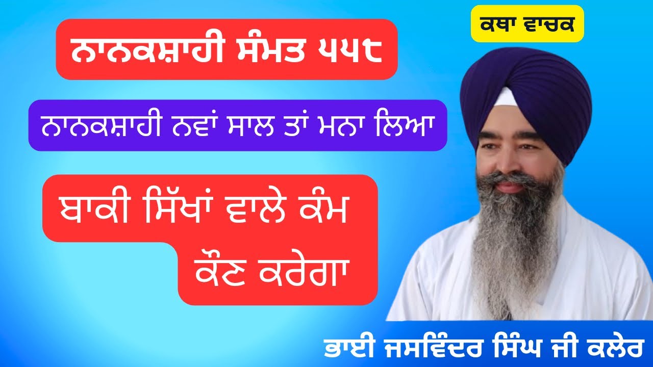 ਨਾਨਕਸ਼ਾਹੀ ਸੰਮਤ ਸਮਾਗਮ // G.Sri Burj Sahib