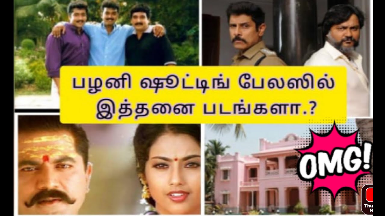 பழநி நெய்காரன்பட்டி ஷூட்டிங் பேலஸ்