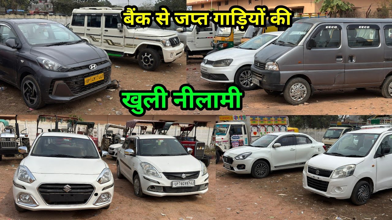 खुली नीलामी बैंक से जप्त गाड़ियों की 🔥 Shriram Automall biggest auction | Car nilami 