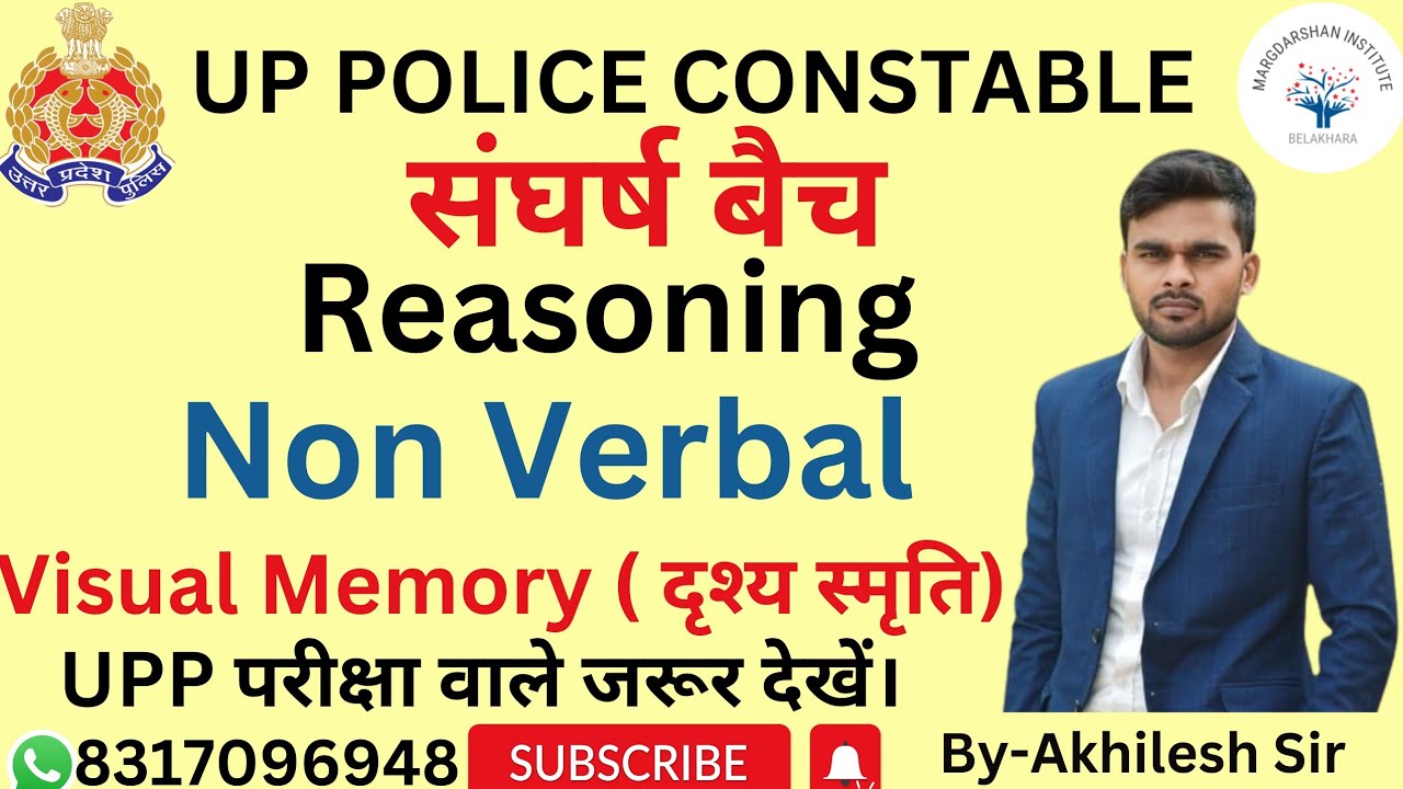Reasoning Non Verba || Visual Memory (दृश्य स्मृति) || UPP वाले जरूर देखें। || By Akhilesh Sir