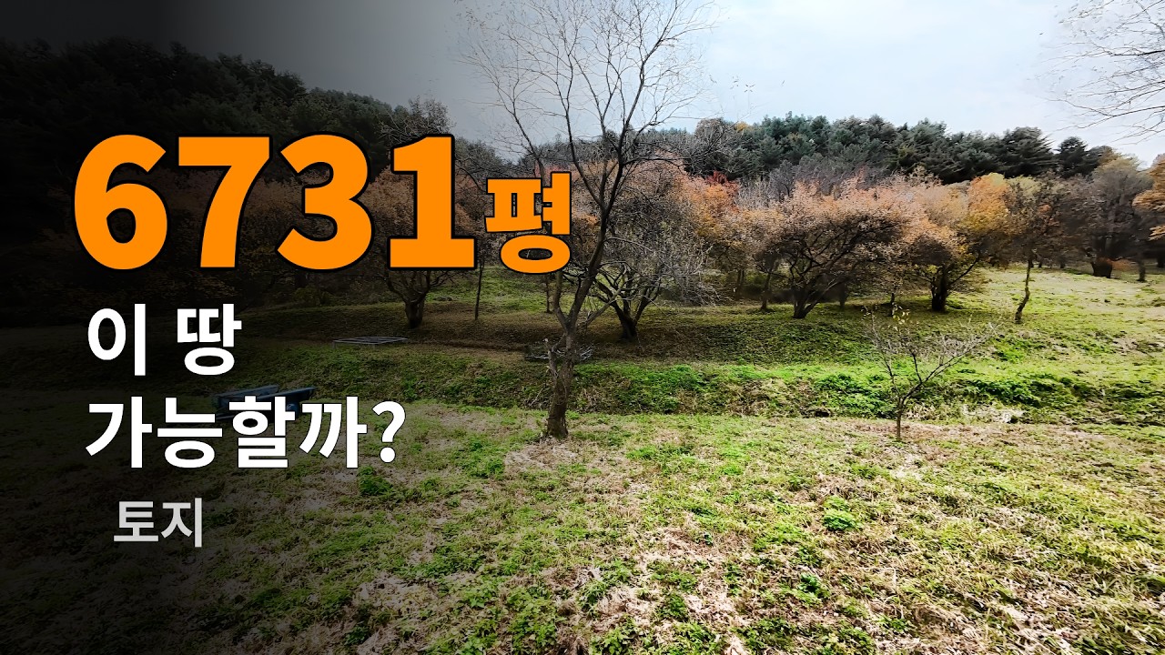 매물239 맑은 개울물 흐르고 조경 조성되어 있는 캠핑장 추천 포천토지매매.#포천토지매매 #체류형쉼터 #포천부동산