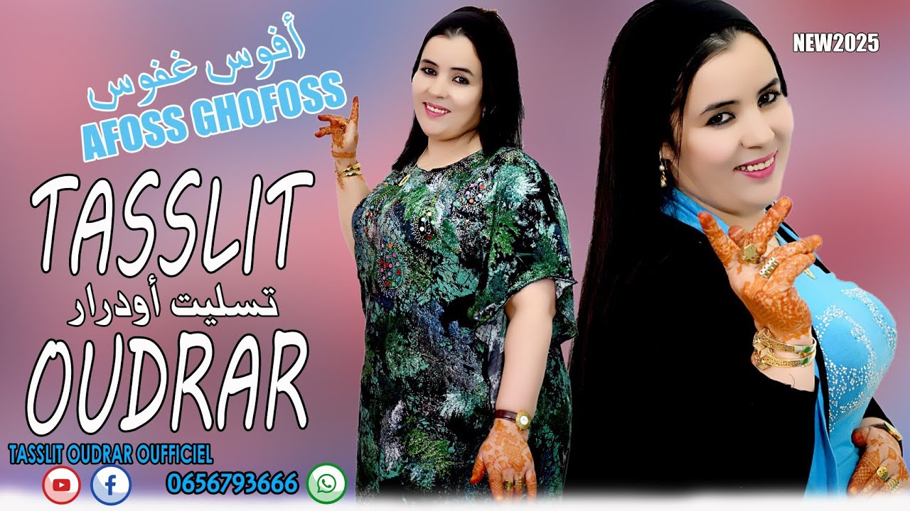جديد الفنانة المتألقة تسلــــيت أودرار TASSLIT OUDRAR_afouss_ghofoss_أفوس_غفوس