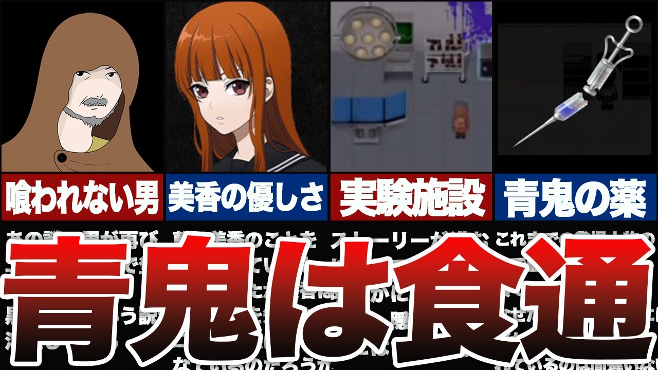 【青鬼旅人編】なぜか青鬼に喰われない男の謎！青鬼の薬で肉体を強化!?【ゆっくり解説】