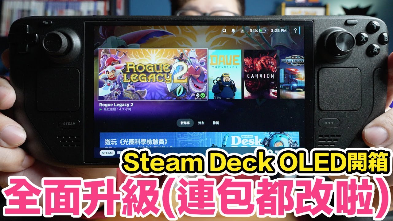 全面升級！Steam Deck OLED開箱體驗！底座問題總算有解！ | 羅卡Rocca