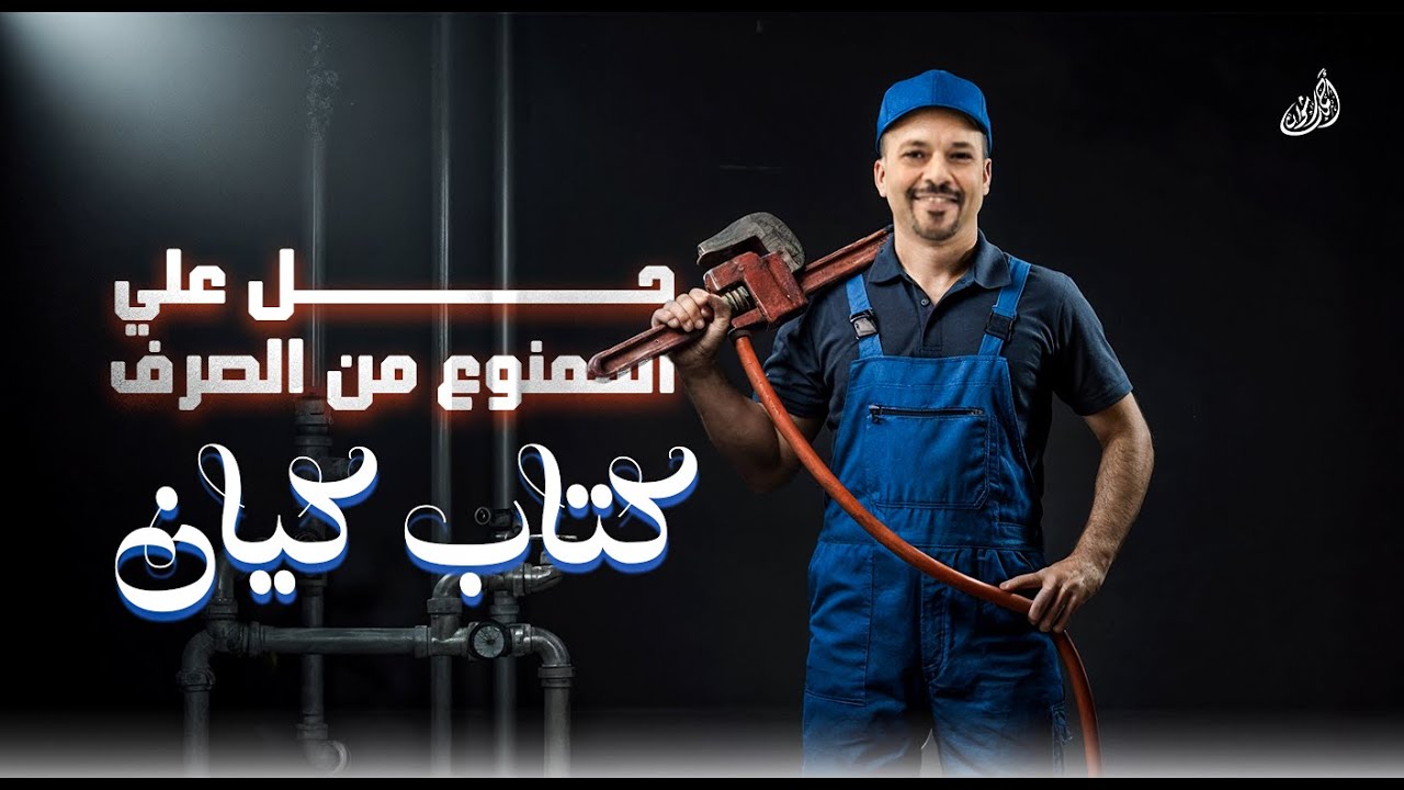 اهم الاسئلة من كتاب كيان (الممنوع من الصرف-حل الواجب)