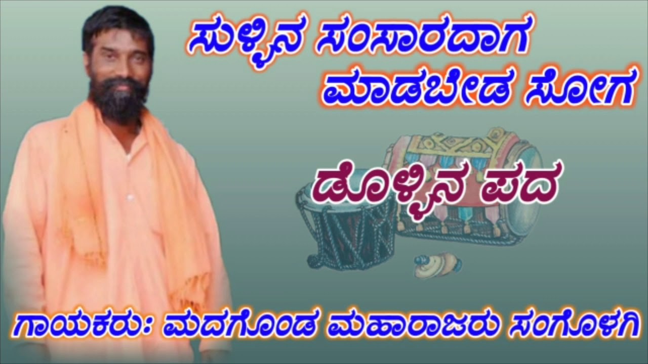 Sangolagi madagonda maharajara dollina pada 9
