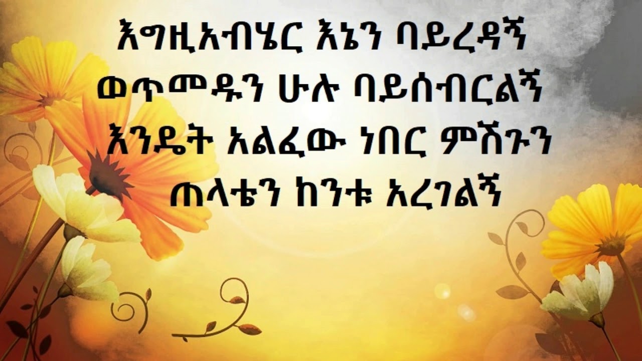 Mulumebet  ላመሰግንህ እወዳለሁ Mezmur ሙሉመቤት