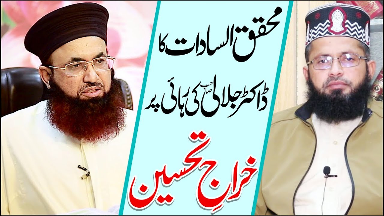 Mohaqiq Al Sadaat Syed Muzzamal Umer Kazmi Ki Taraf Se Khiraaj E Tehseen | Dr Ashraf Asif Jalali