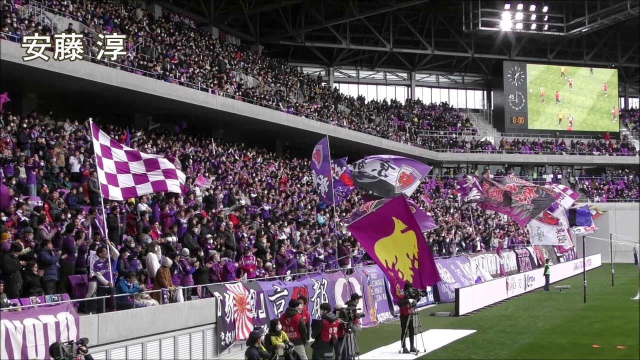 【新スタジアムでJ1昇格へ】　京都サンガF C チャントまとめ