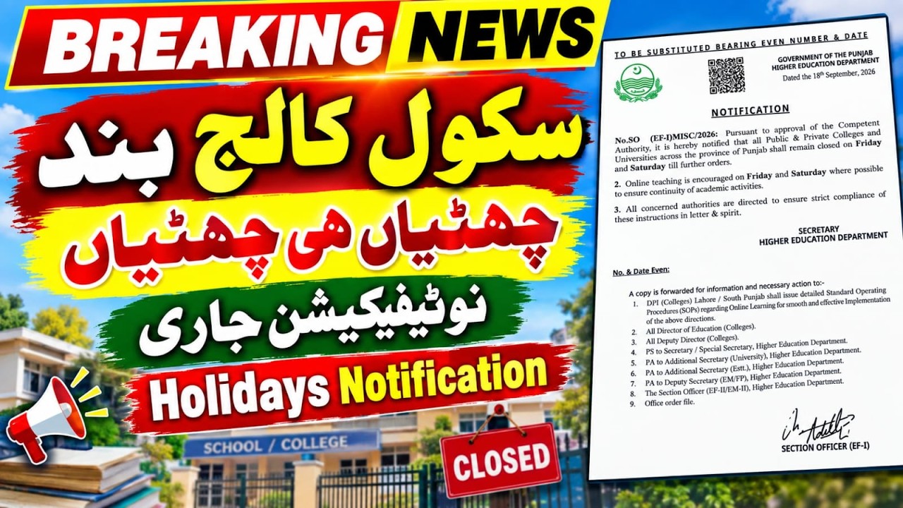 School College Holidays/School Closed/Lockdown news/Punjab Higher Education Department/Holidays news