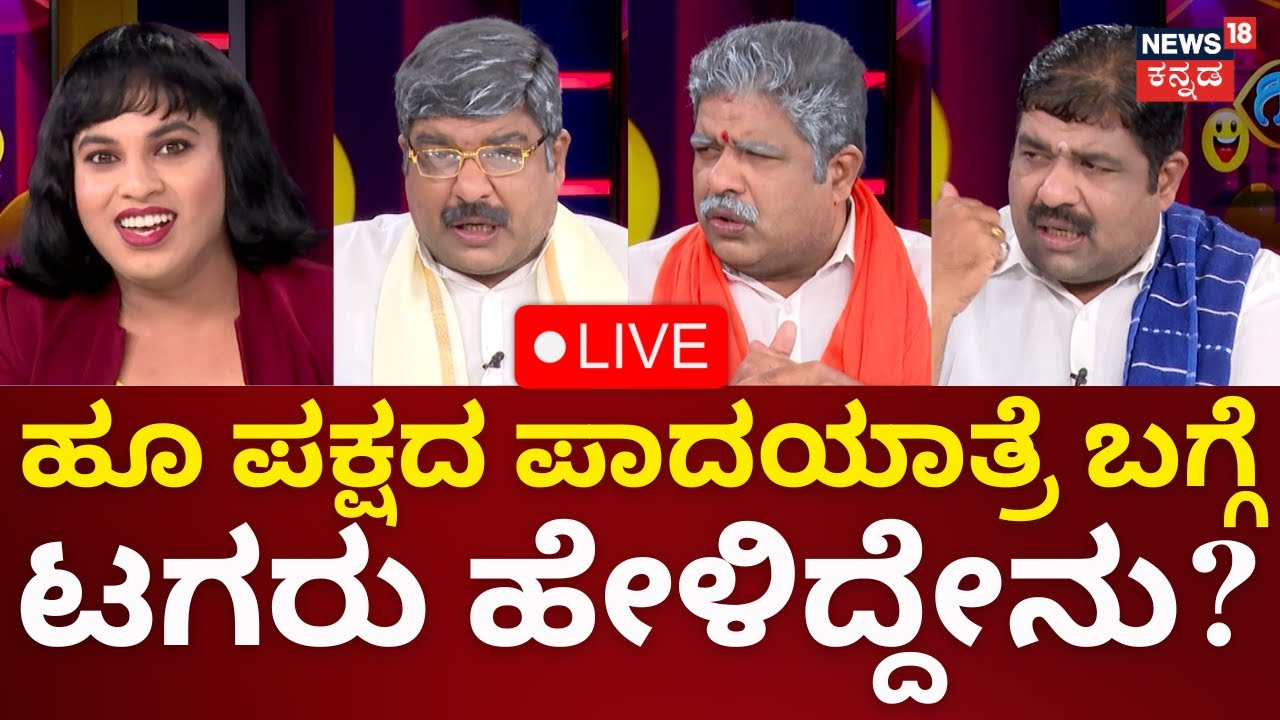 LIVE: Gili Gili Politics | Lok Sabha Election 2024 |Ramaiah | Rajahuli|Sumaranna | Kannada Live News