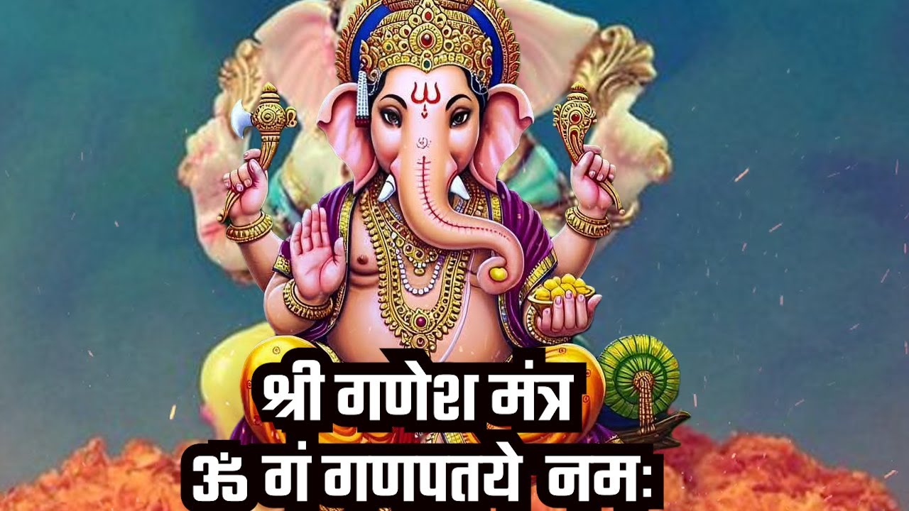 Shree Ganesh Mantra -विघ्न नाशक मंत्र