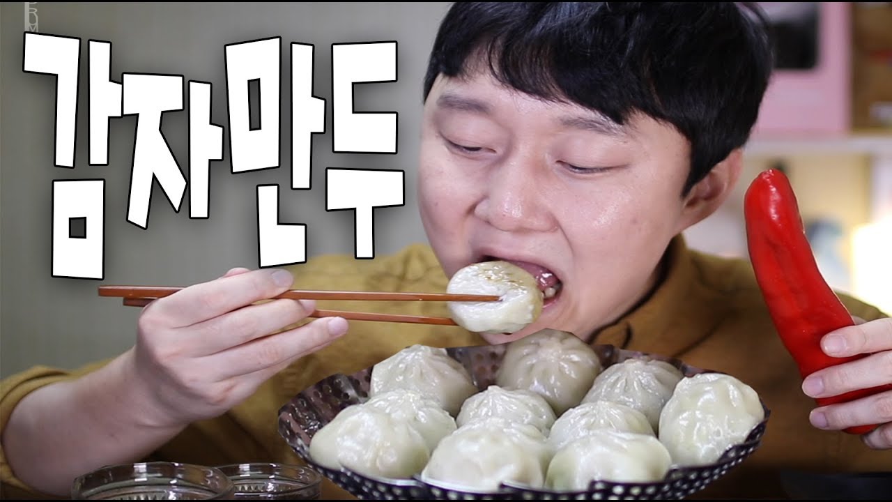 쫄깃한 감자만두 리얼사운드 먹방이닷~! 개성 감자 만두 먹방 옥탑방미식가 푸르미르 #198화 potato dumpling social eating