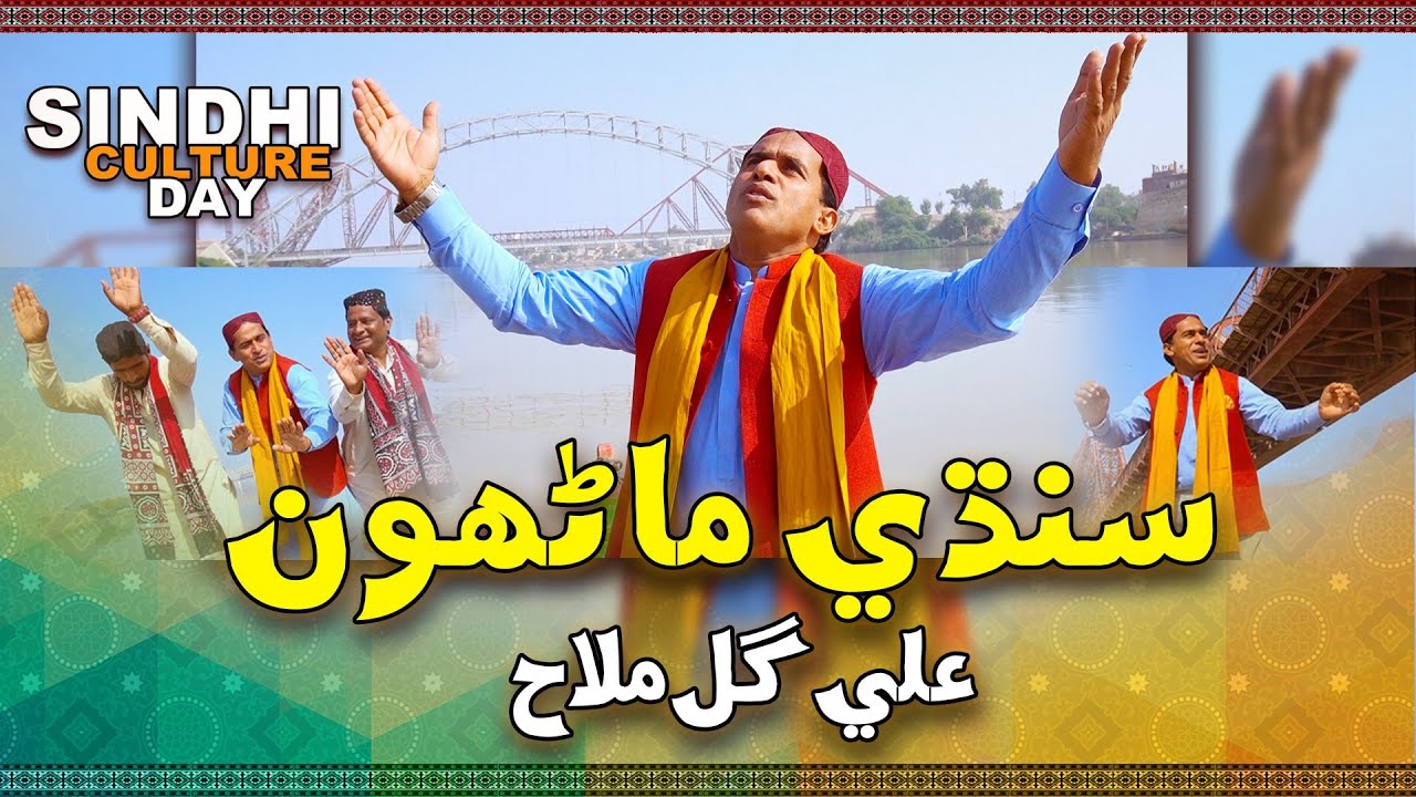 Sindhi Manhoon - Song | Ali Gul Mallah | Cultural Song | Sindhi Culture Day 2020 | Sindhi Topi Ajrak