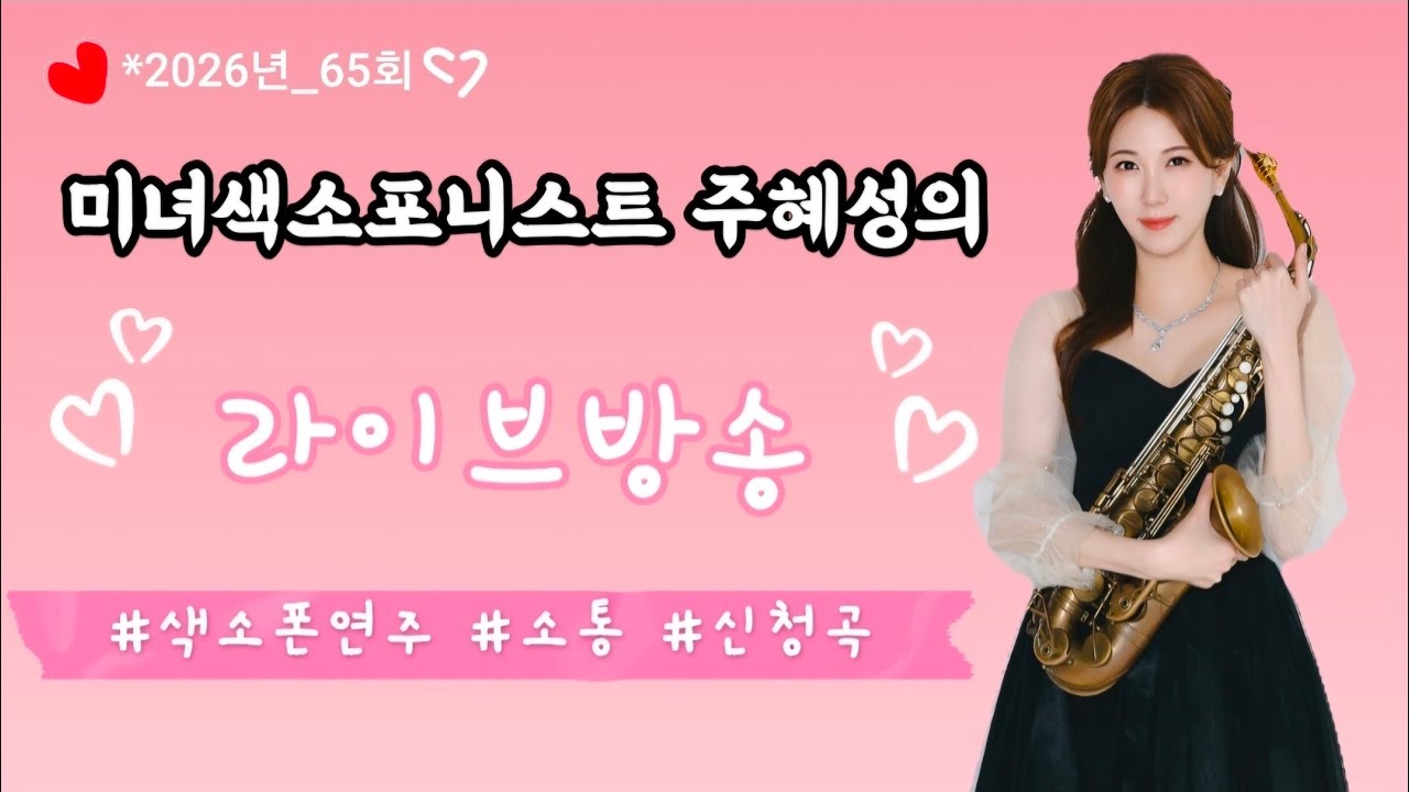 [26.1.31] 1월의 마지막날 라이브방송 테스트