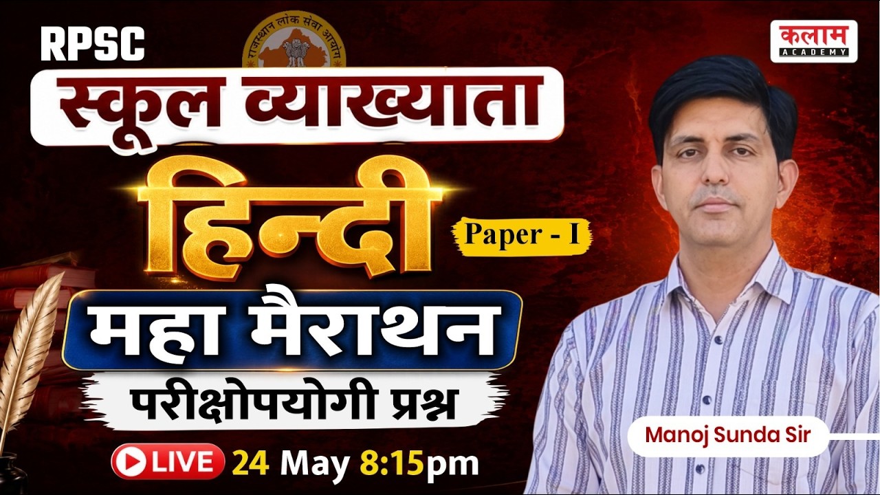 RPSC 1st Grade Hindi Marathon | School Vyakhyata Hindi Paper 1| Important Questions by Manoj Sir