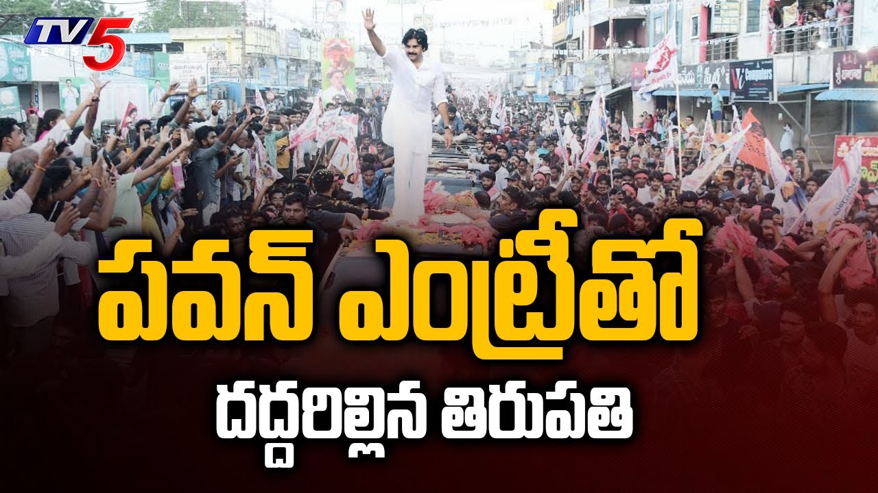 Pawan Kalyan Entry at Tirupati SP Office | Janasena Pawan Kalyan Fans | CI Anju Yadav | TV5 News