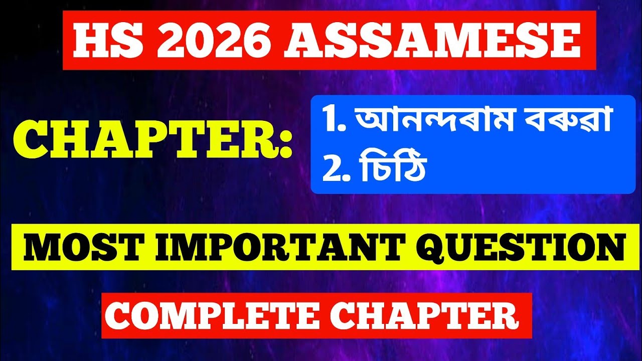 HS FINAL - ASSAMESE (MIL)| MOST IMPORTANT QUESTION|আনন্দৰাম বৰুৱা & চিঠি | HS 2026 