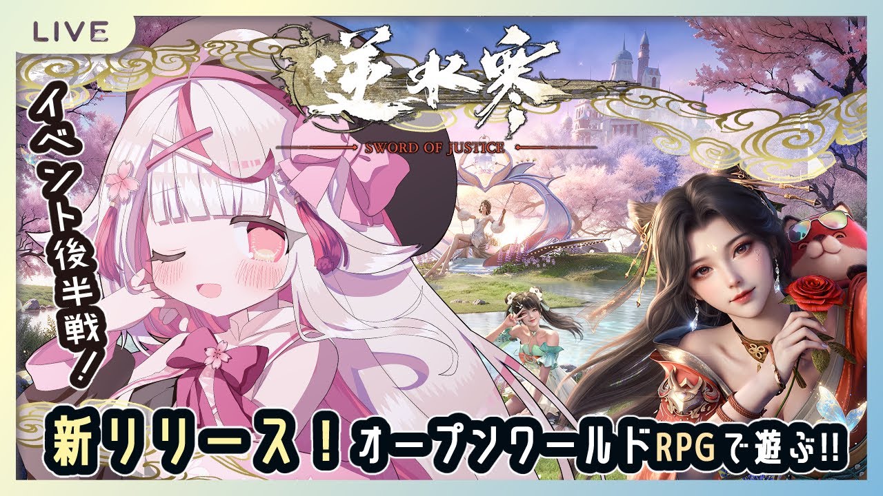 【#逆水寒 】そろそろAIと恋愛できる？初MMORPG！自由すぎオープンワールド【vtuber/実況/古都山しゆら】