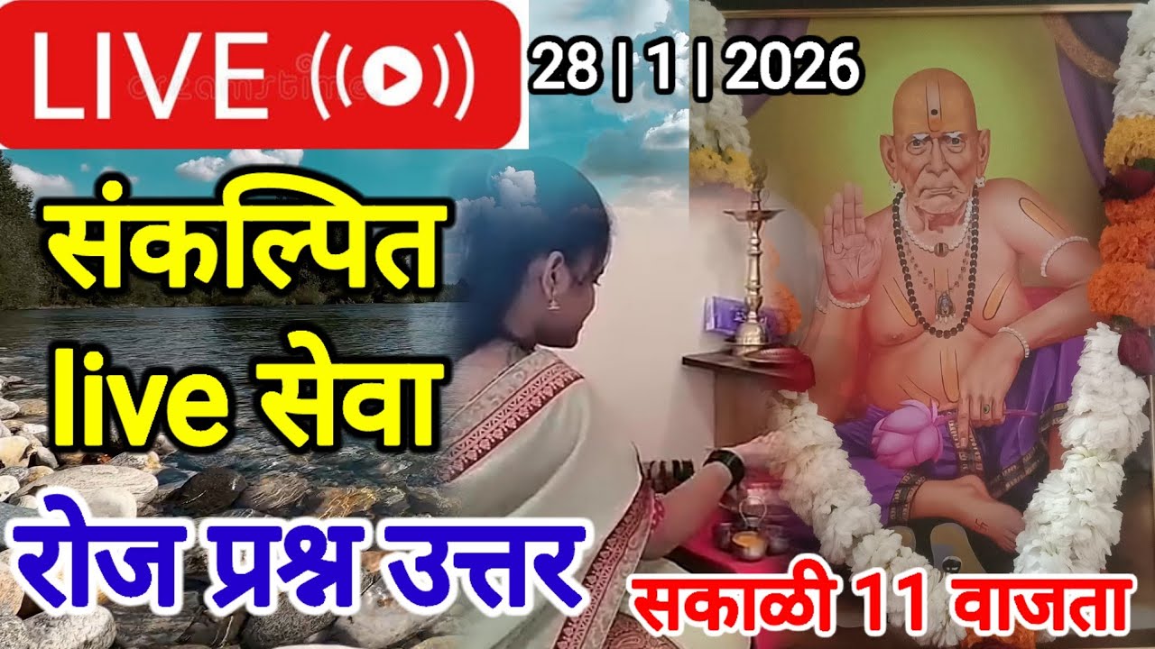 सेवा केल्यावर🤦‍♂ काय मिळते चला तर मग बघुया सेवा करु दु:ख मुक्त होउ ❓प्रश्न तुमचा✔️ उत्तर स्वामींचे❤