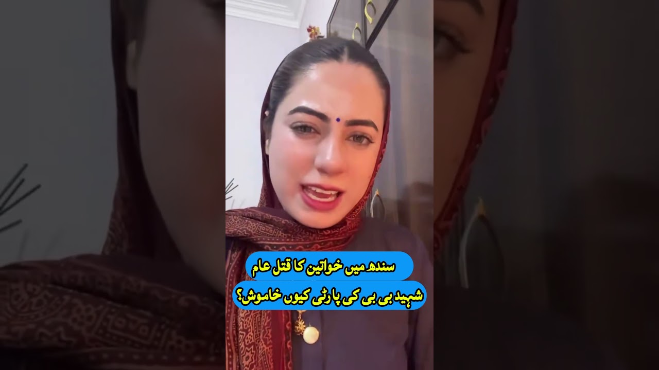 Why PP Silent on Women Killing in Honor? #sindh #honorkilling #ppp #humanrights #womenrights