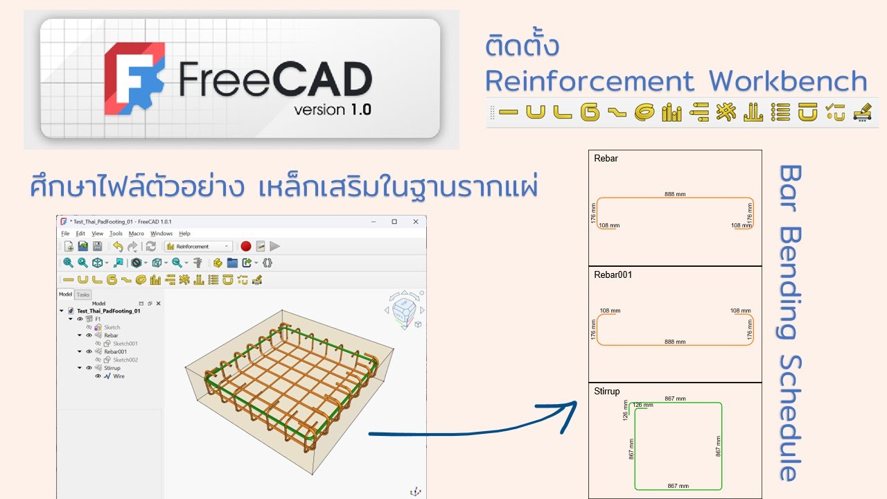 FreeCAD v1.0.1: ติดตั้ง Reinforcement Workbench และการเปิดไฟล์ดูโมเดลฐานรากคอนกรีตเสริมเหล็ก