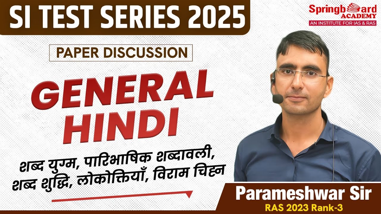 शब्द युग्म, पारिभाषिक शब्दावली, शब्द शुद्धि, लोकोक्तियाँ, विराम चिह्न | PSI Test Series 2025