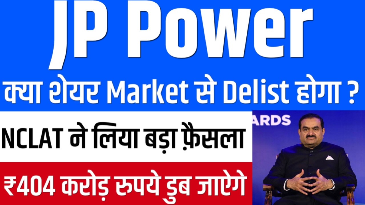क्या शेयर Market से Delist होगा ?😭JP POWER SHARE LATEST NEWS🔴JP POWER SHARE LATEST NEWSTODAY🔴JPPOWER