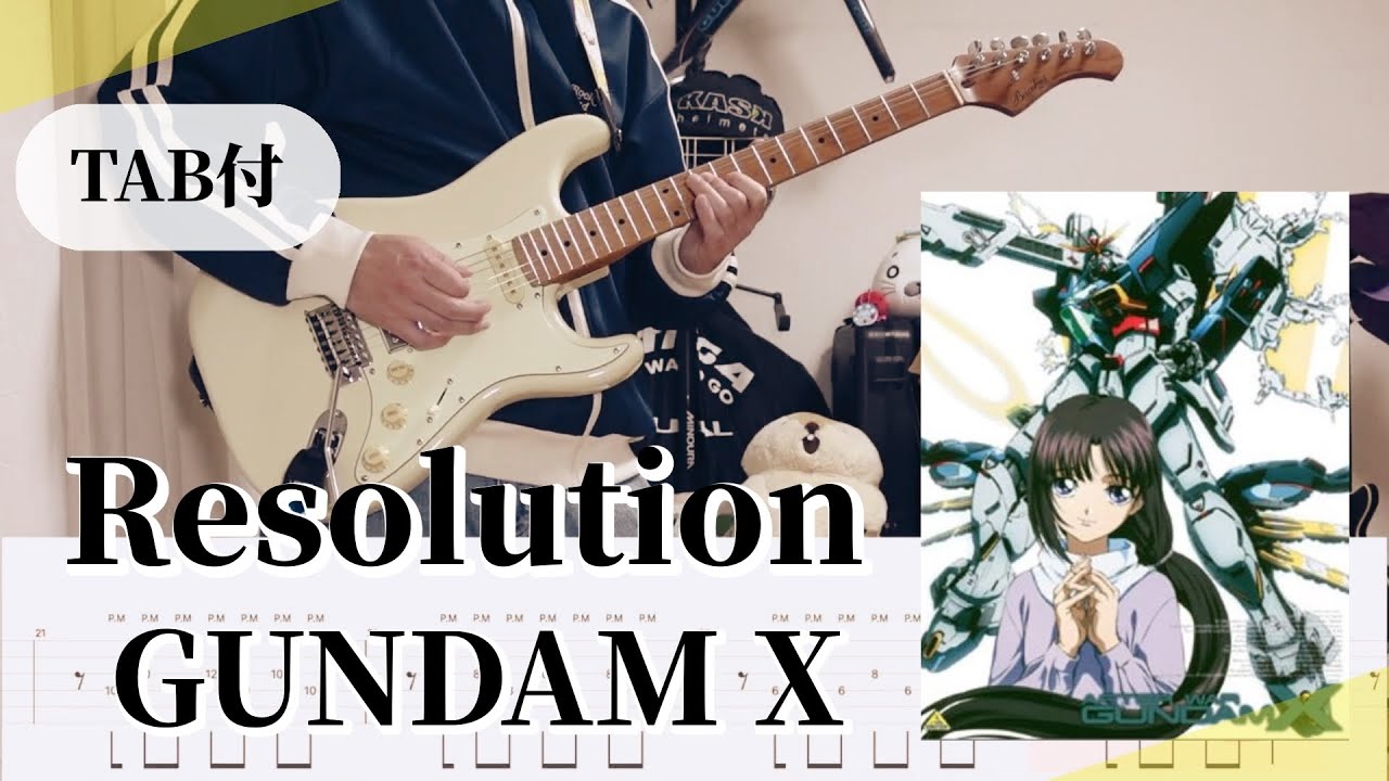 【TAB譜】Resolution / ROMANTIC MODE【ガンダムX】