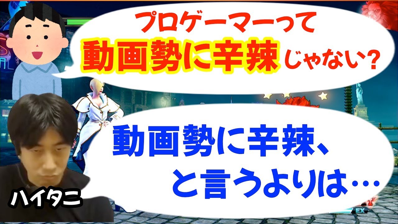 「動画勢は黙れ」など、動画勢に厳しいコメント・プロゲーマー配信者の対応に苦言を呈すマシュマロ。配信者側の目線からハイタニが意見を述べる「動画勢が嫌いなのではなく&hellip;」【ハイタニ/Haitani切り抜き】