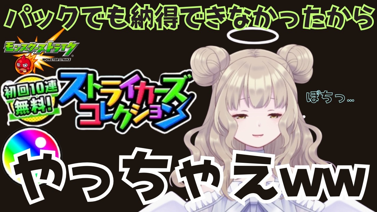 【悲報】 30連パックで満足できず、なぜかオーブまで使ってしまう…【モンスト】