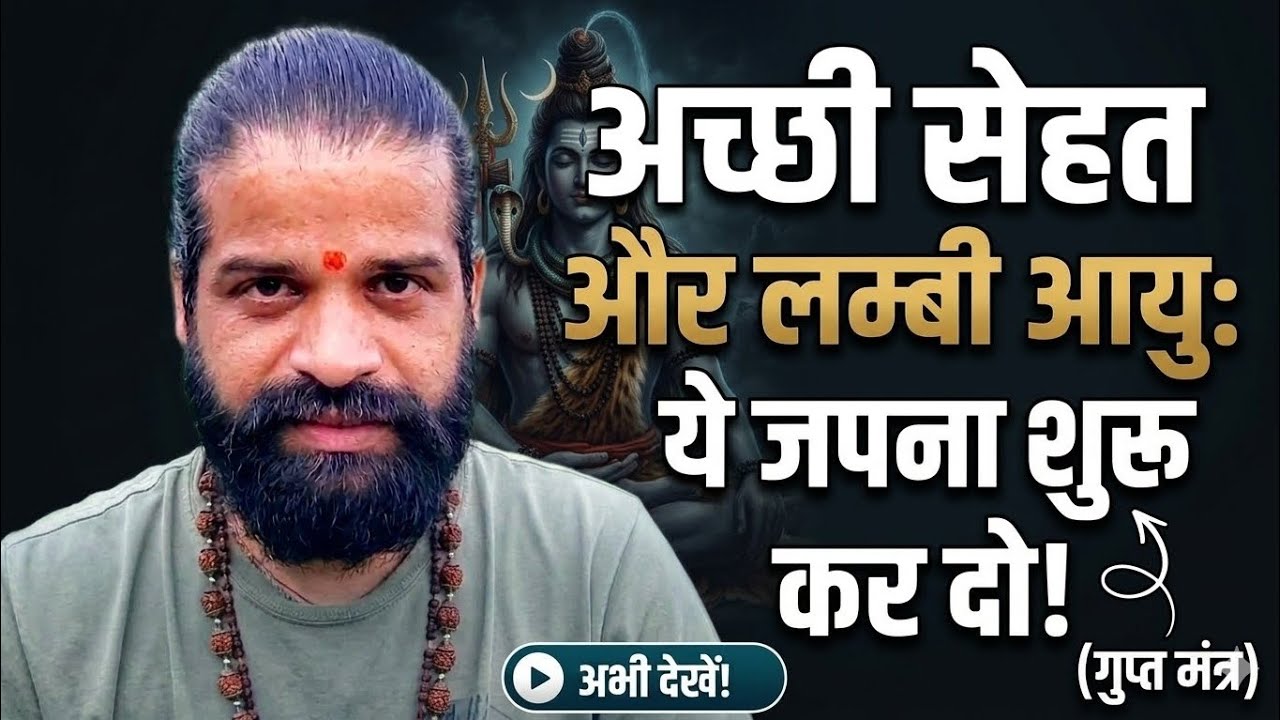 मृत्युंजय मंत्र का वो गहरा राज जिसके बारे में जानना बहुत आवश्यक🔱 |   🕉️ |Shiv Tera Mera |