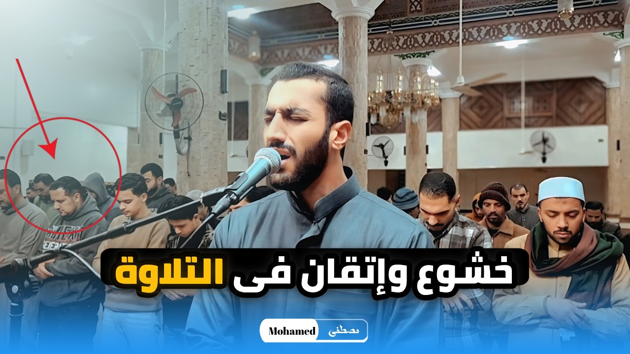 خشوع وجمال صوته أبكى المصلين .. موهوب دولة التلاوة خالد عطية | سورة المؤمنون