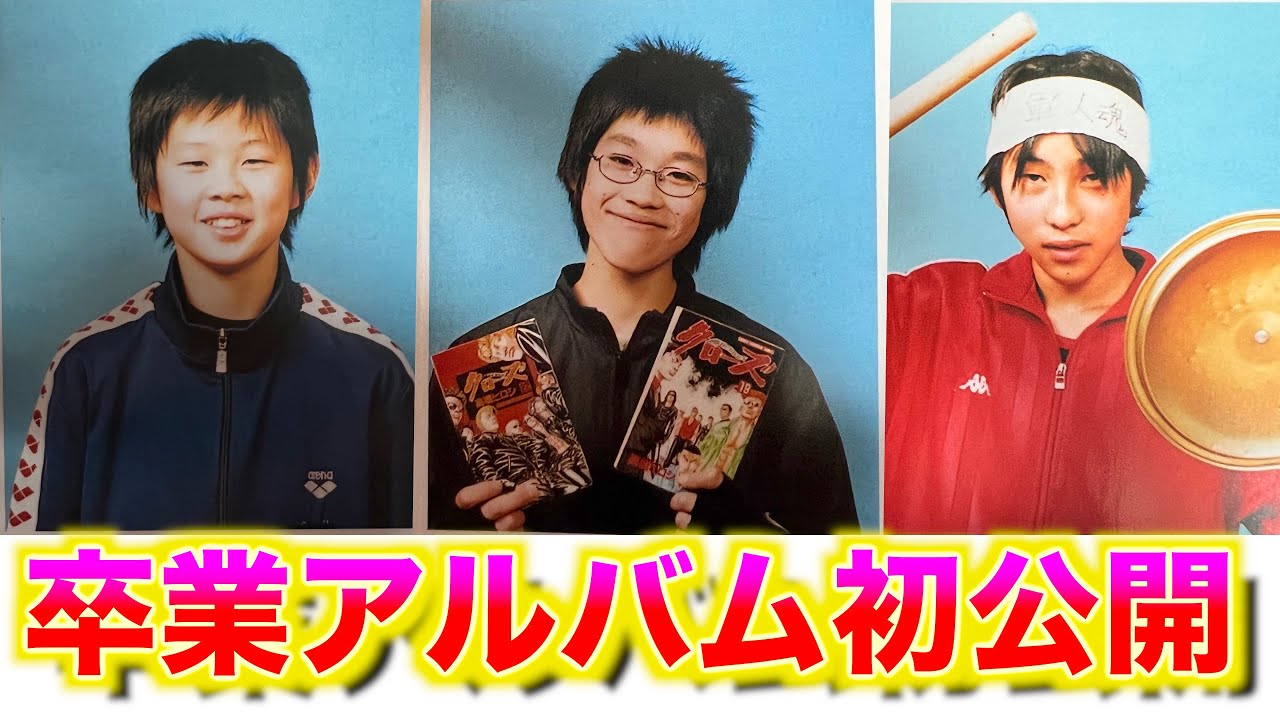 【黒歴史】マナル隊の卒業アルバムがおもしろすぎるwww