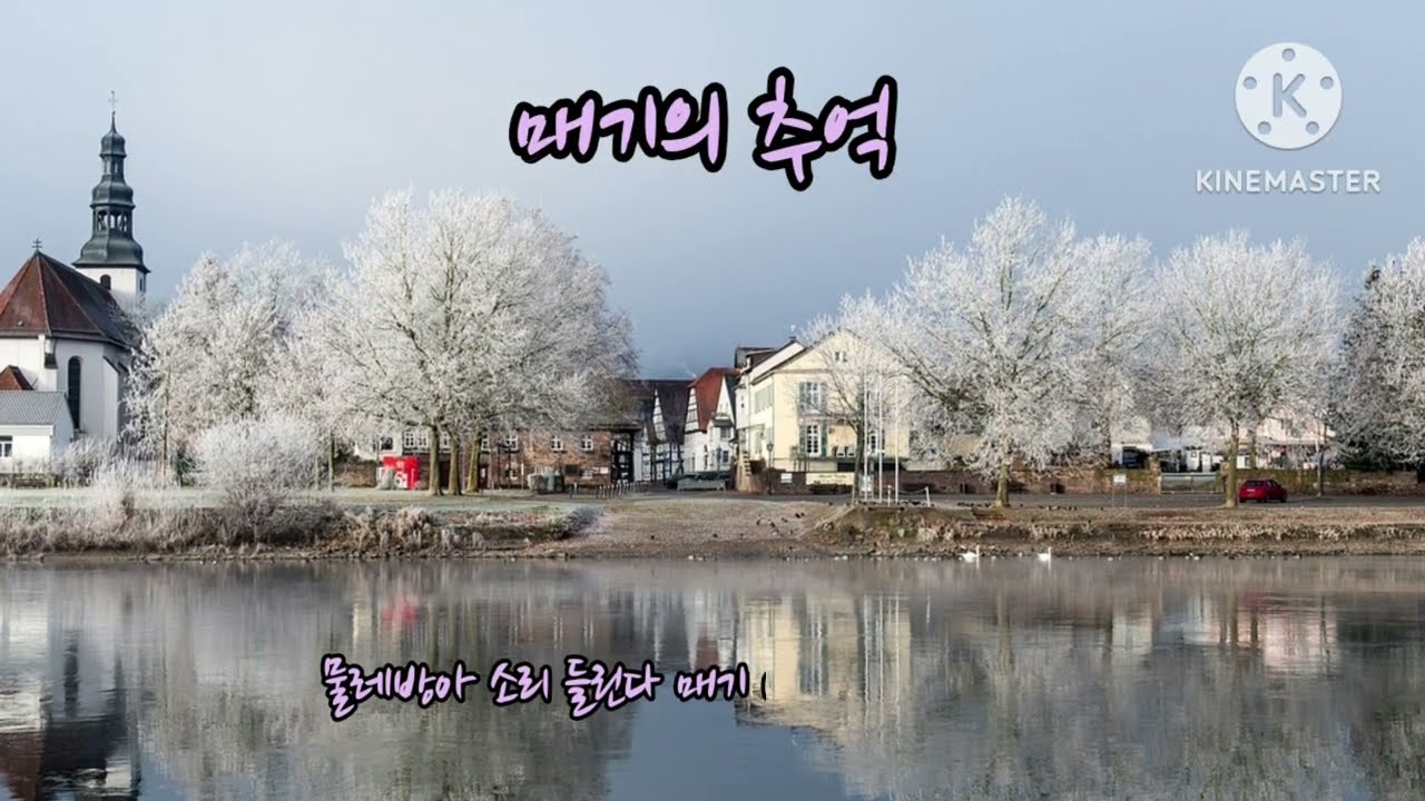  🌸🌸그대와 내가 젊었을때/ 매기의 추억_When_You_and-I_Were_young_Maggie / 월요 오카리나 앙상블 Ac Bc