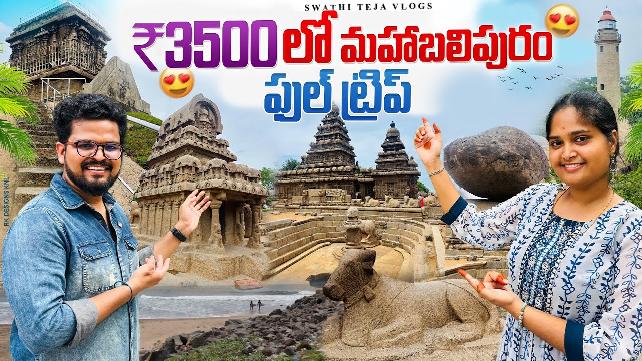 Mahabalipuram Full Tour Telugu | Shore Temple Entry Fee, Timings & One Day Trip Guide