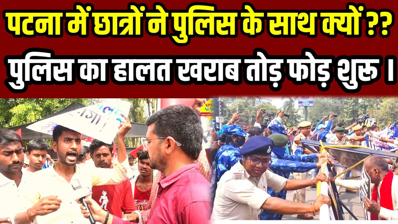 UGC protest पटना में छात्रों ने किया सड़क जाम लाखों लोग सड़क पे ।#apnanews #पटना #यूजीसी